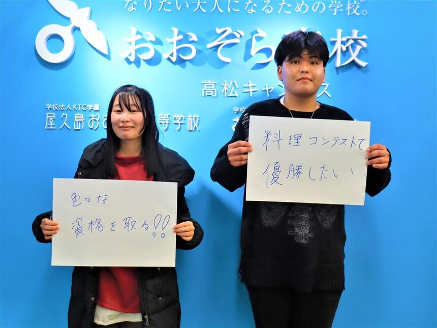 目標をかかげる生徒