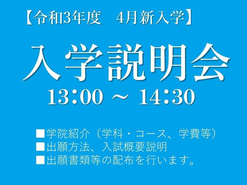 2021．入学説明会