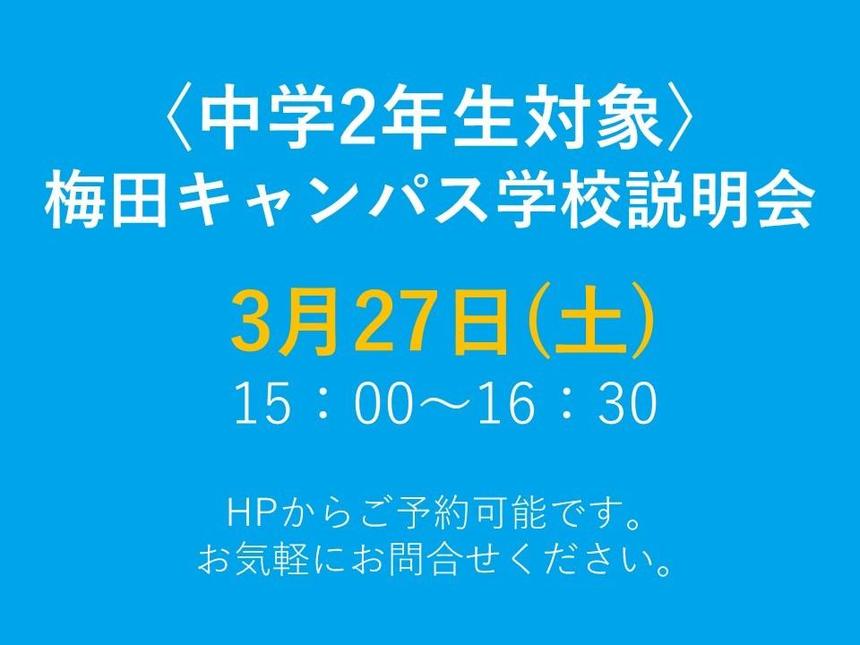 学校説明会のお知らせ