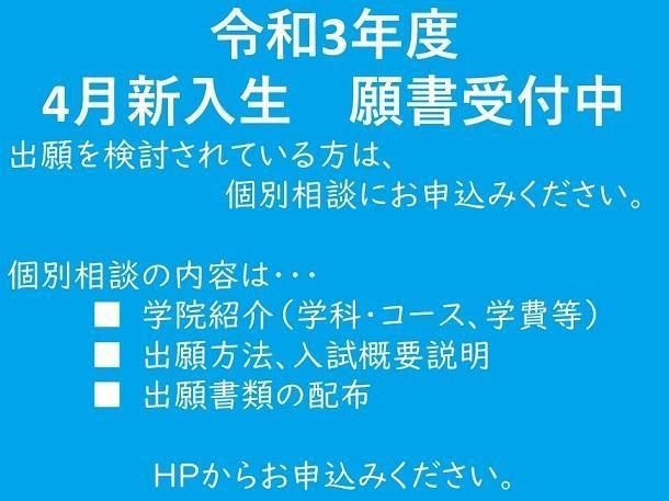 今ならまだ願書受付をしております！