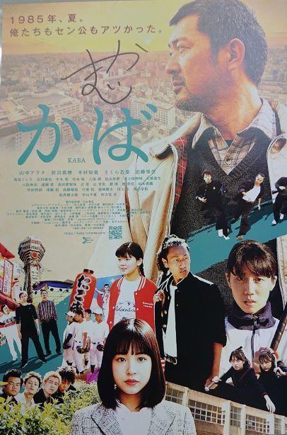 卒業生の八松海志さんが出演している映画です！ 夢に向かって頑張っている姿を応援しよう☆