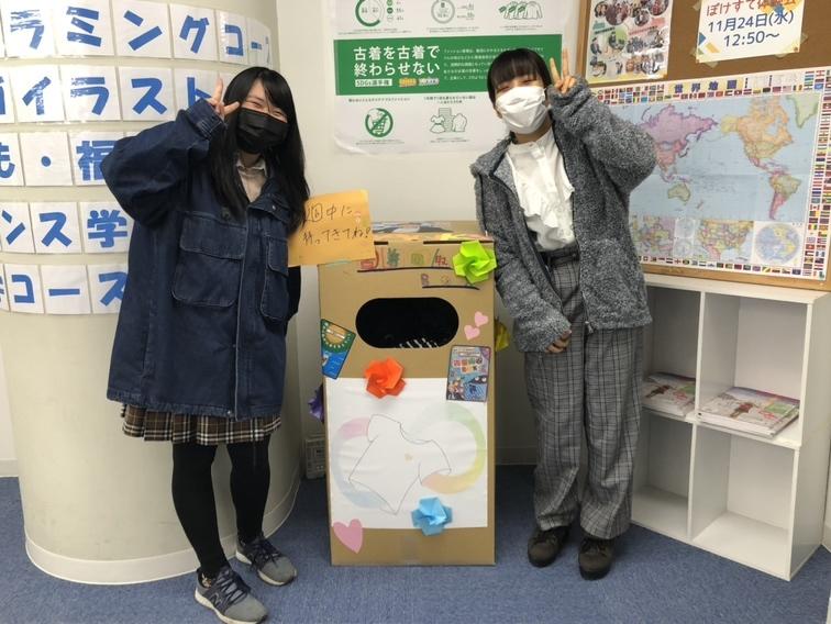 SDGs「古着を古着で終わらせない」　 古着回収BOXを設置しています！