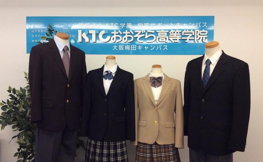 ＫＴＣおおぞら高等学院の制服のマネキン