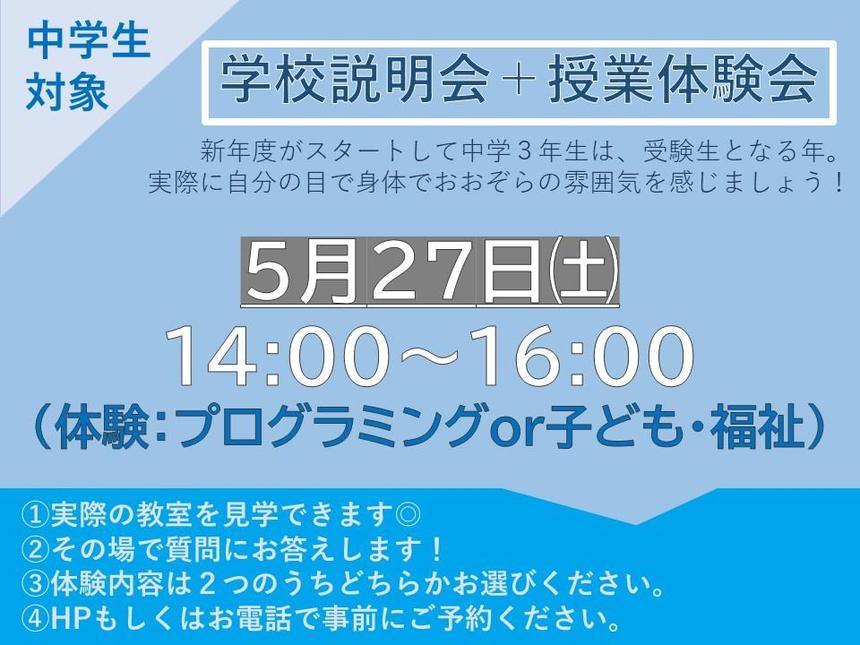 【今年度初☆オープンキャンパス開催】おおぞら高校を体感してください！