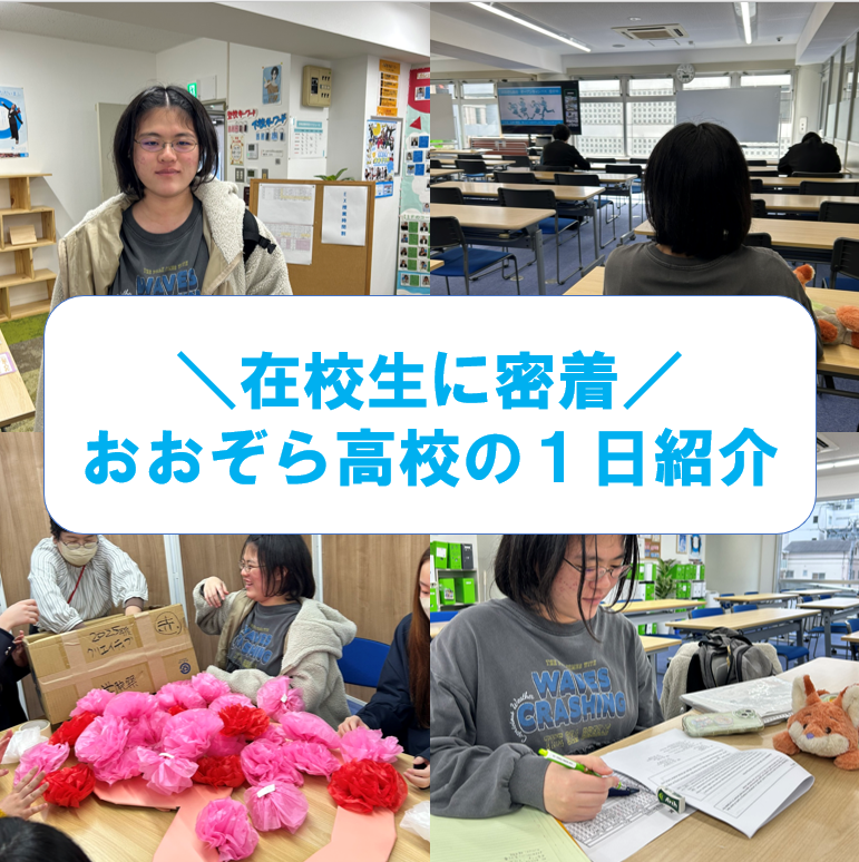 生徒の1日を紹介