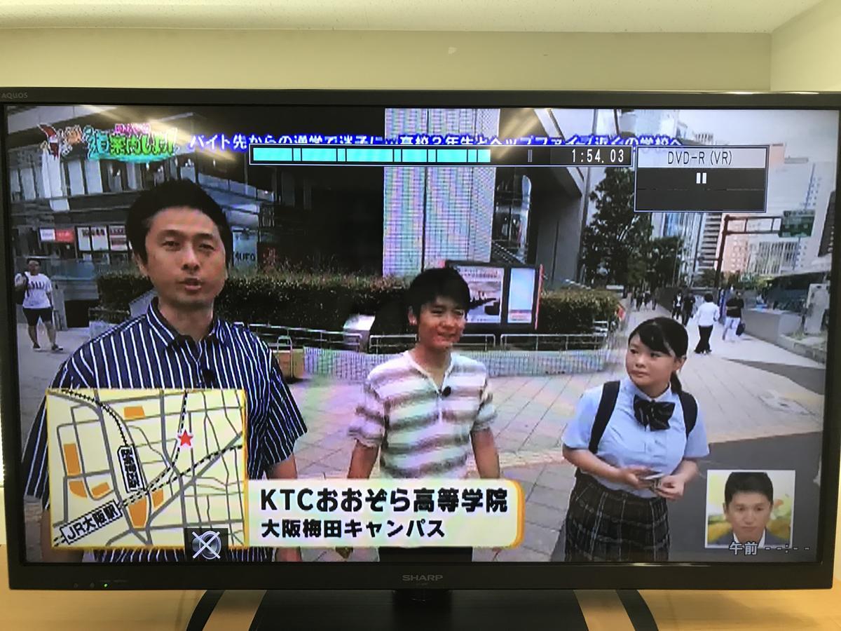 関西人気番組 ちちんぷいぷい 毎日放送 に出演しました 19 08 22 キャンパスブログ 大阪府 梅田キャンパス 通信制高校ならktcおおぞら高等学院 関西人気番組 ちちんぷいぷい 毎日放送 に出演しました 19 08 22 キャンパスブログ 大阪府 梅田キャンパス 通信制高校ならktcおおぞら高等学院