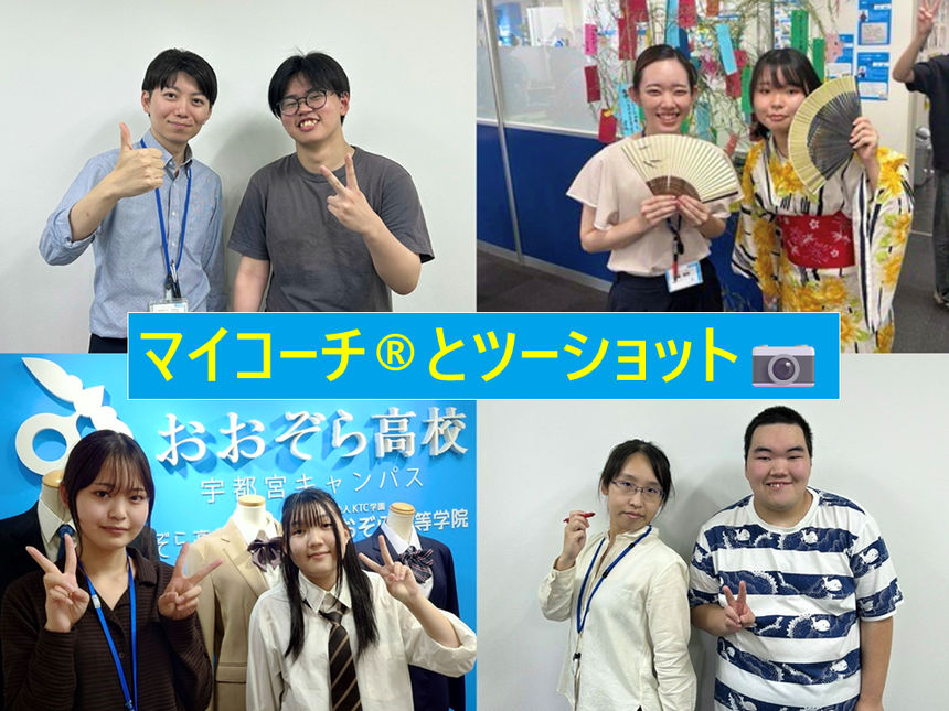 マイコーチと生徒の写真が4ペア写っています。