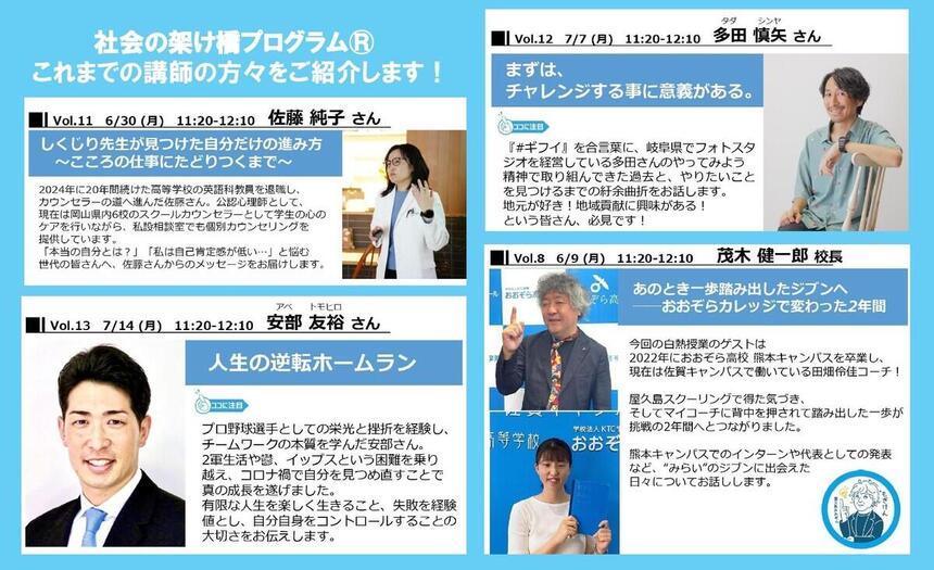 社会の架け橋プログラムの授業内容