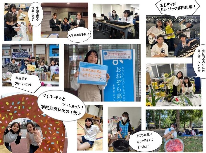 今回記事を書いてくれた「かなさん」の1年間の思い出スクラップです。イベントのお手伝いや学院祭など、様々な挑戦が刻まれています。