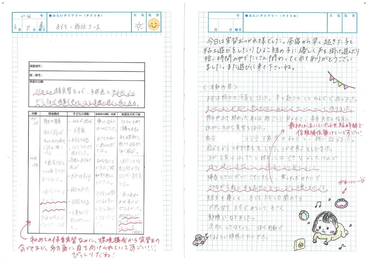 Inkedゆな保育実習_page-0001_LI.jpg