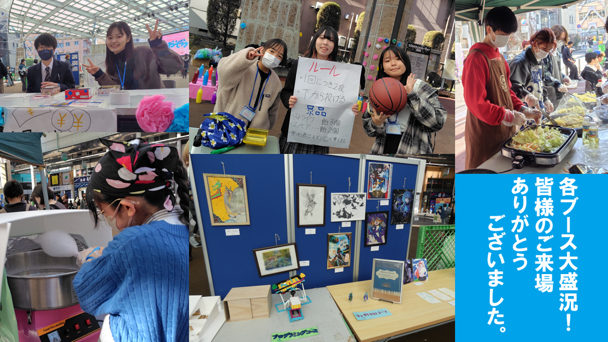 大盛況だった学院祭当日の様子