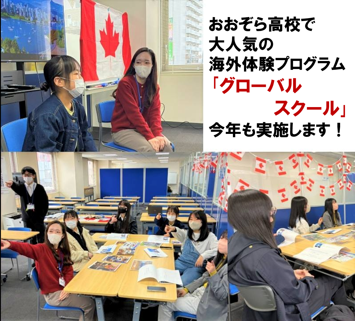 グローバルスクール説明会を開催しました
