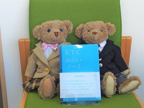 KTCみらいノート