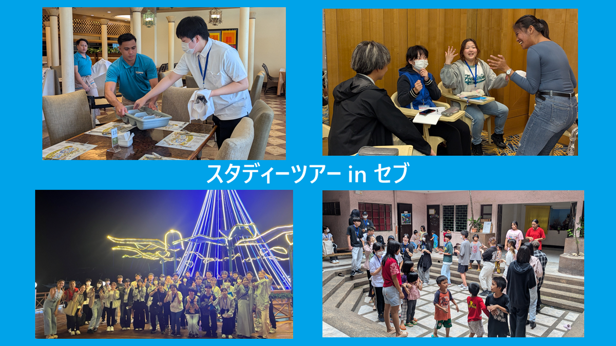 スタディーツアー in セブ
