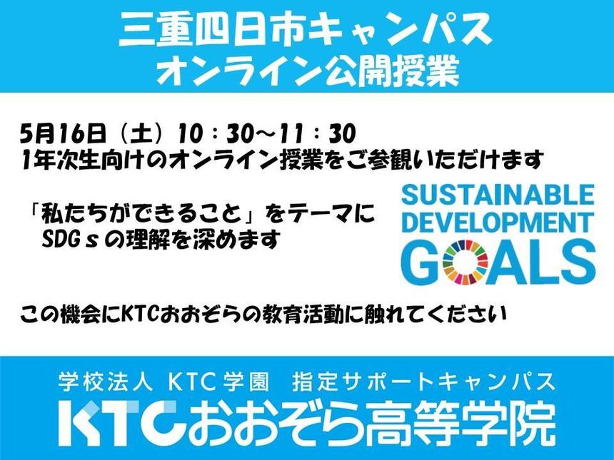 公開授業を実施します