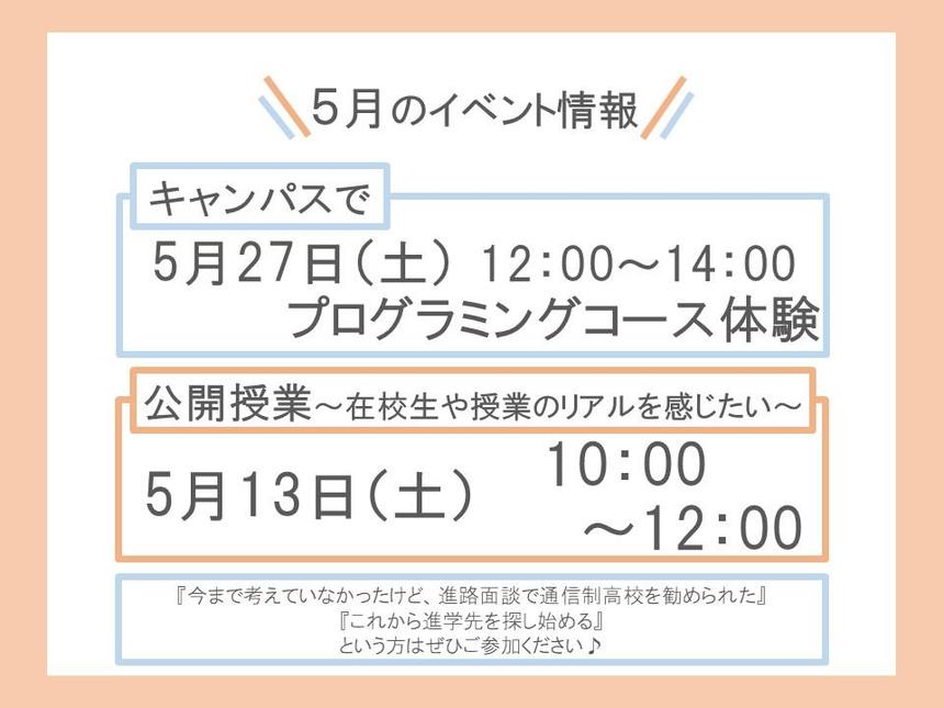 5月のイベント情報☆