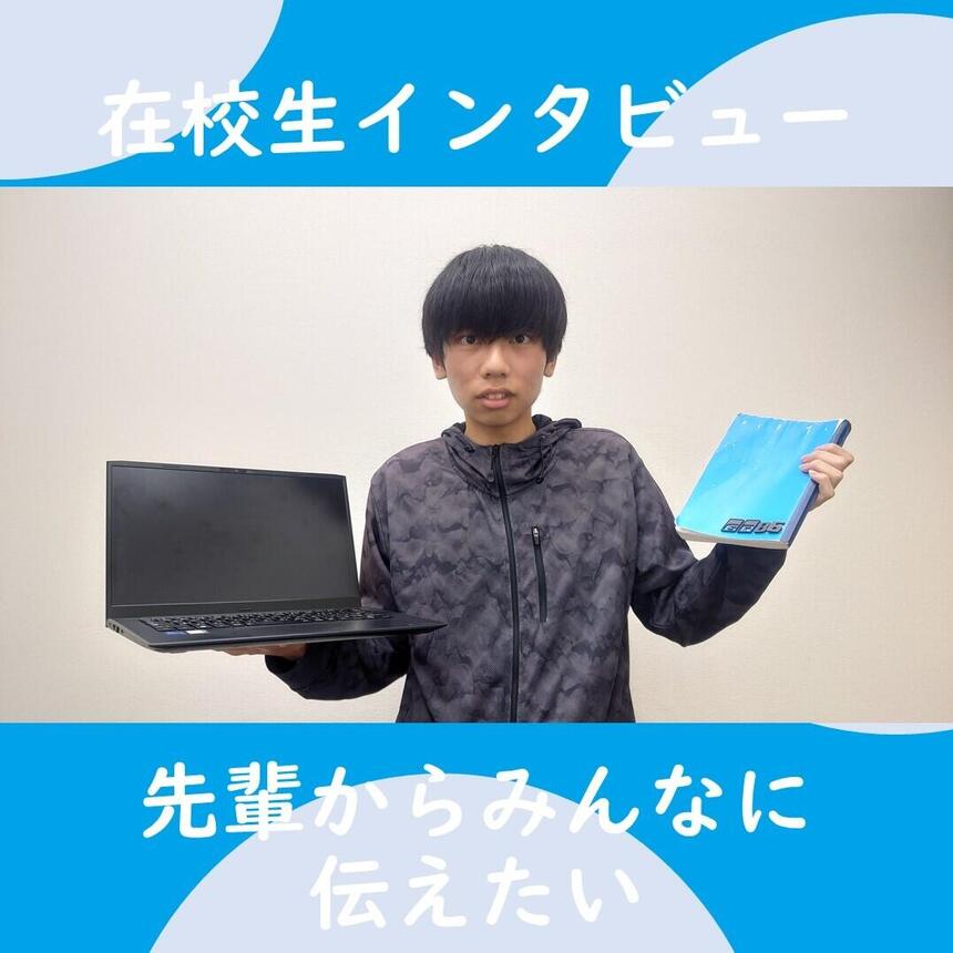 在校生インタビューに答えてくれた2年生生徒 自分の大好きが詰まったみらいノートとパソコンと共に