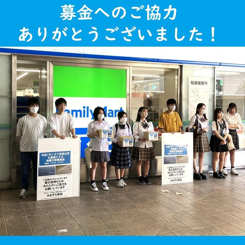 募金活動