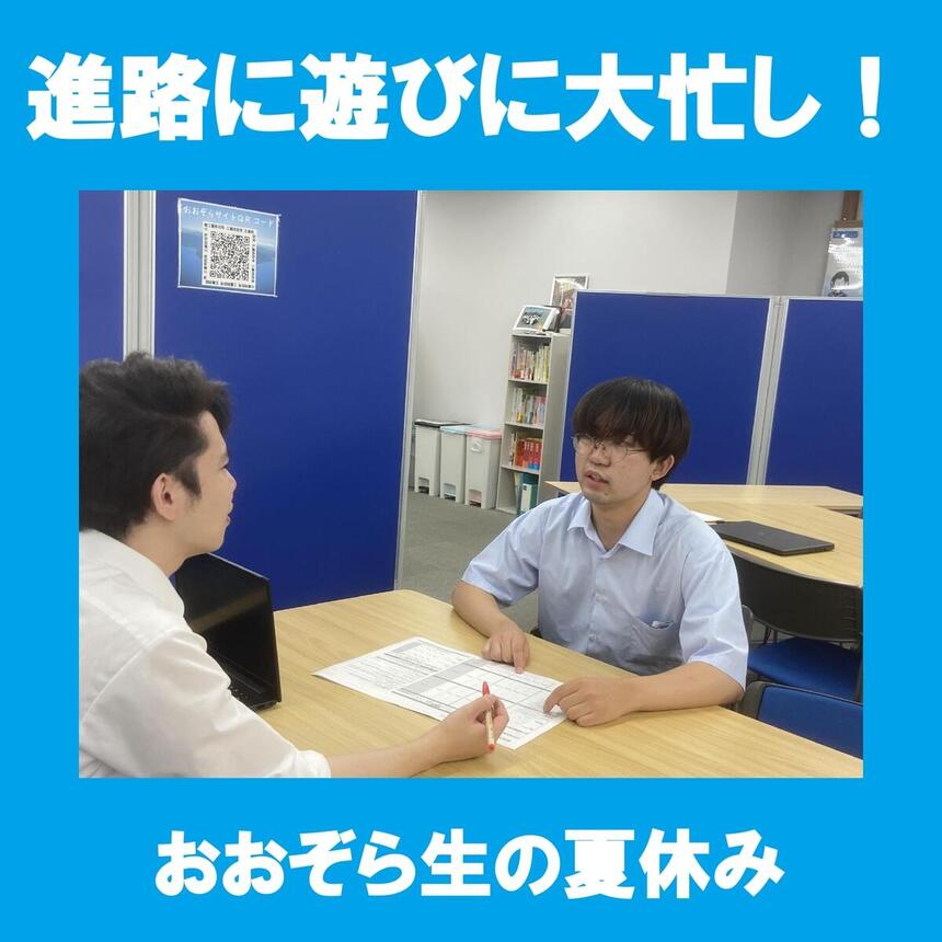 夏休み中の進路相談でマイコーチと話している生徒