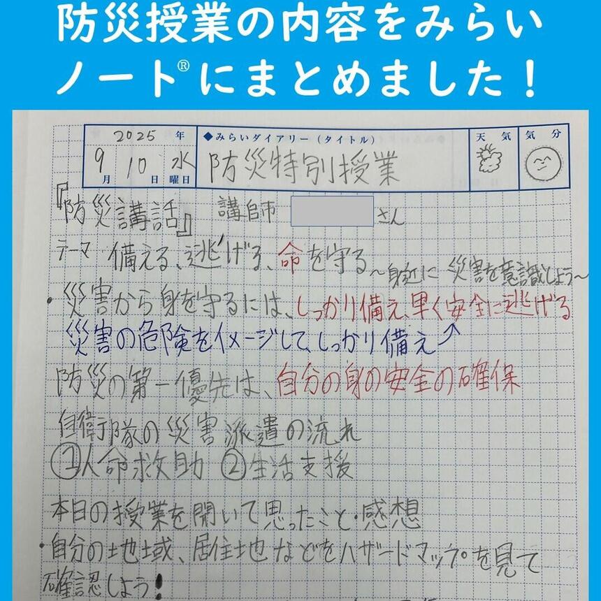 防災授業