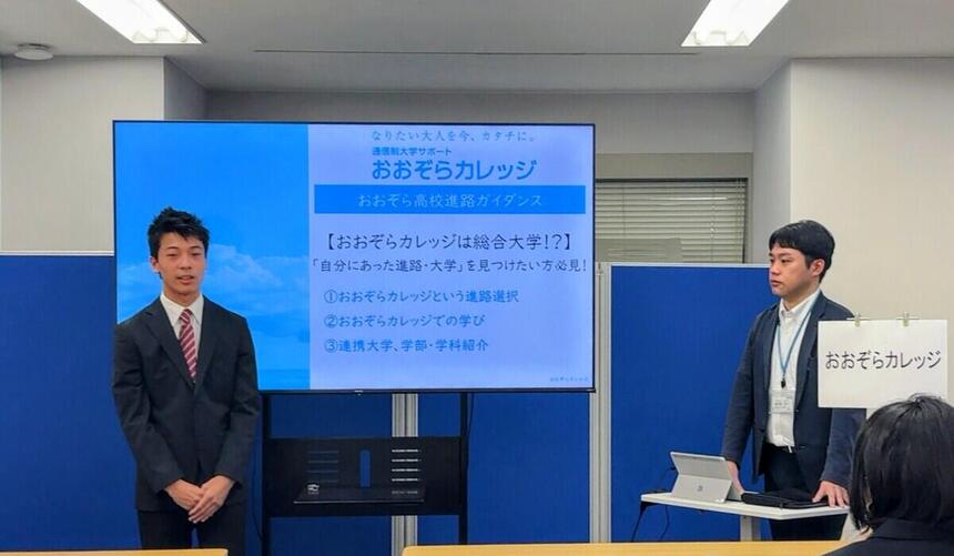 おおぞらカレッジ説明会