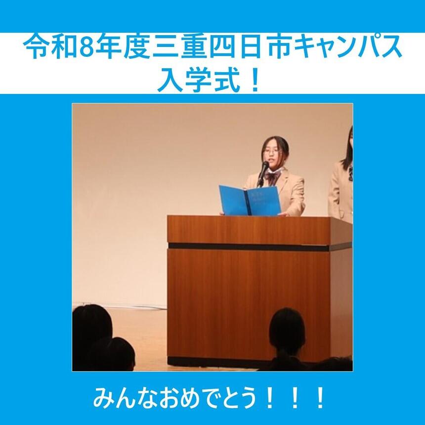 令和8年度入学式新入生代表挨拶