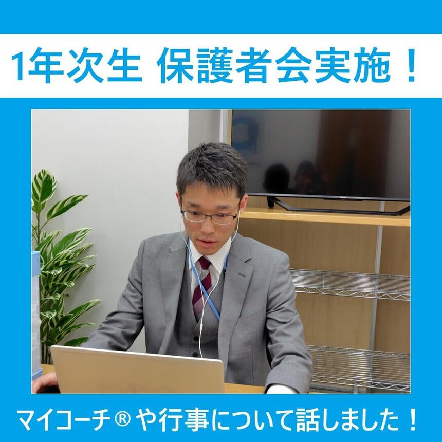 5月に実施したオンライン保護者会で、1年次生保護者にキャンパス生活について話をするコーチの様子を写した写真