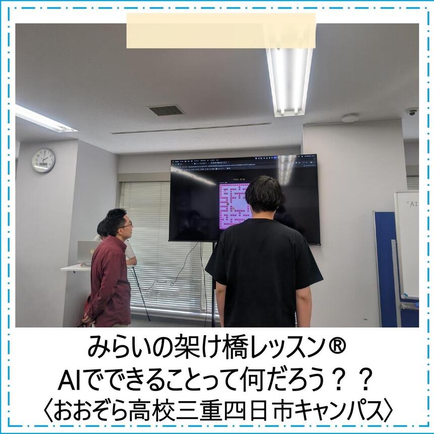 みらいの架け橋レッスン®AIの授業で作ったゲームを実際に体験しているところ