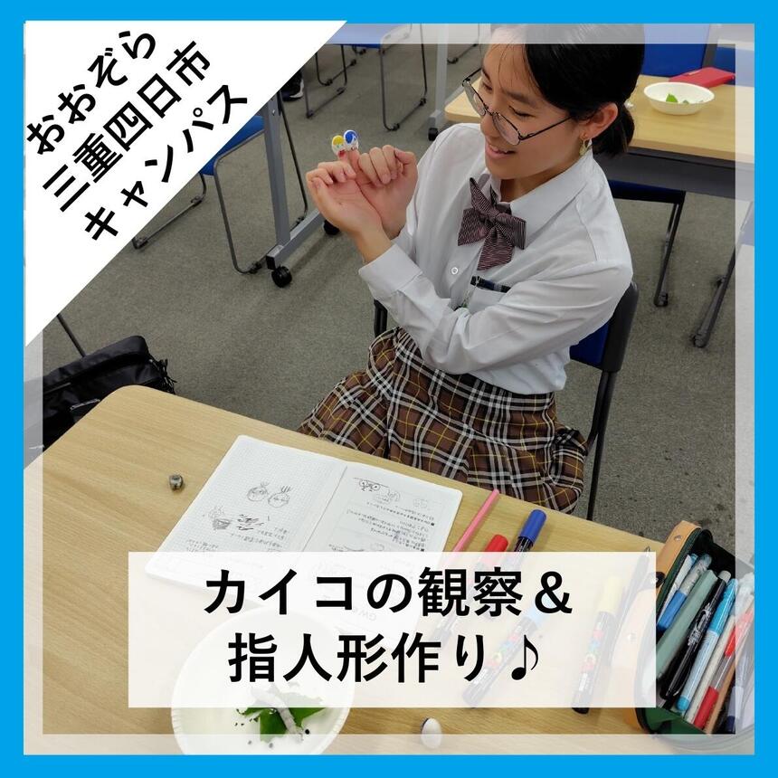 みらいの架け橋レッスン®理科実験でカイコの繭から作った指人形をはめている生徒