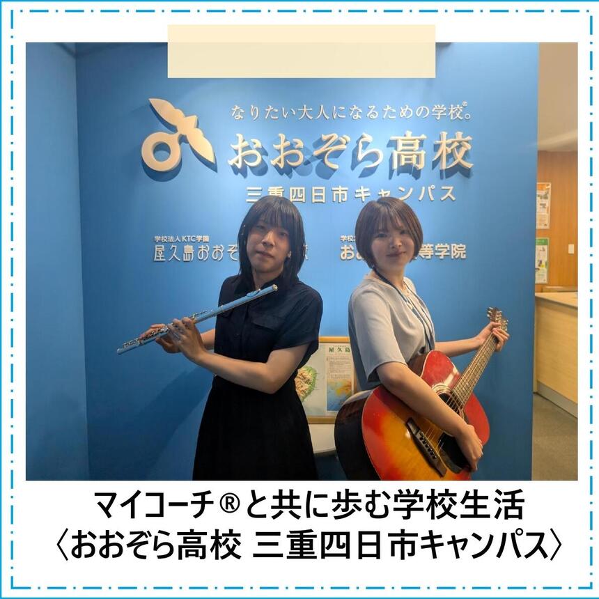 ギターを持ったコーチとフルートを持った生徒の2ショット写真