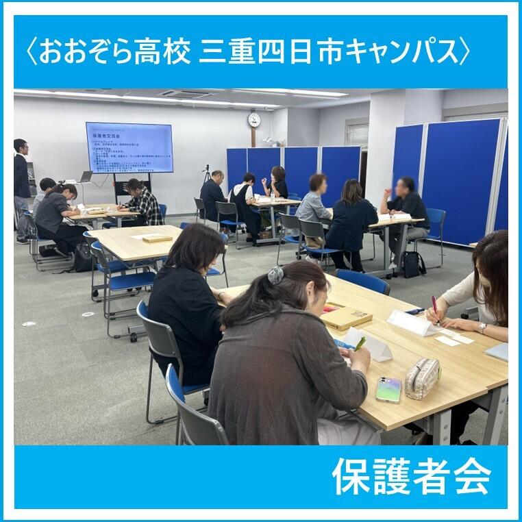 9月のに対面実施した保護者会にて、保護者の方がグループワークをしている様子
