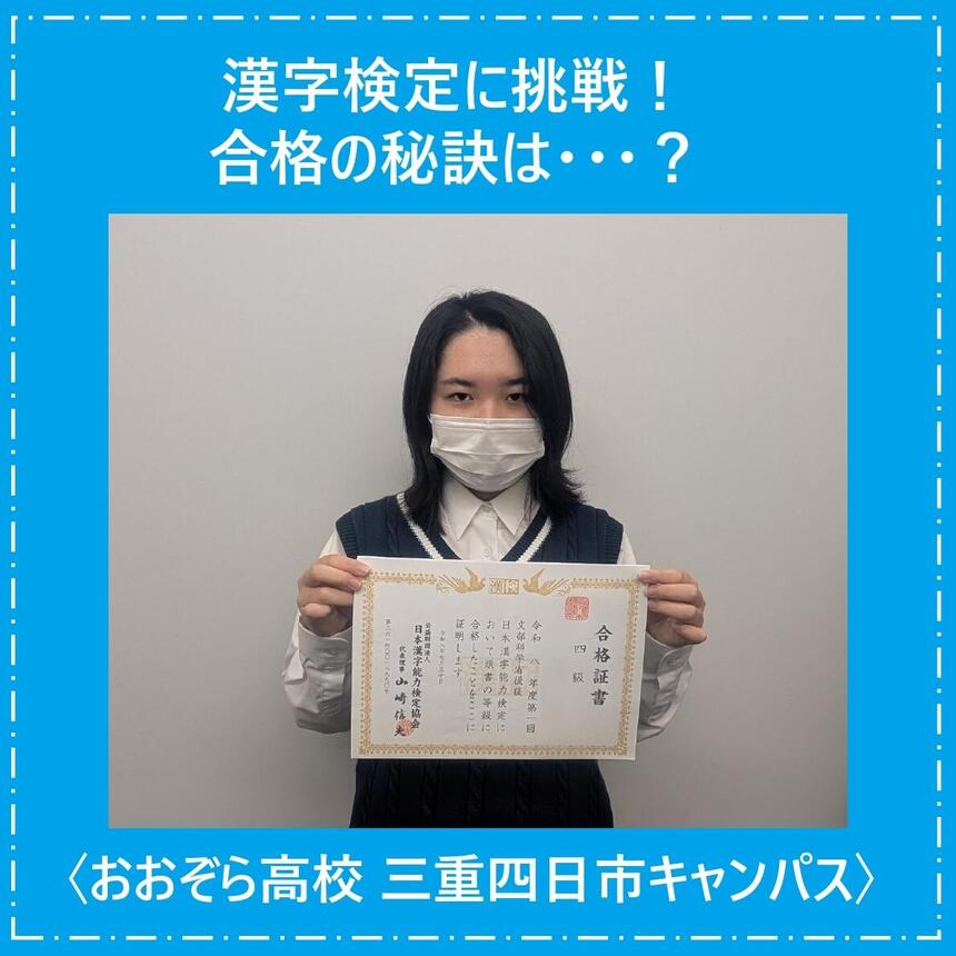 漢字検定に合格し、漢字検定の合格証書を持っている2年次の女子生徒