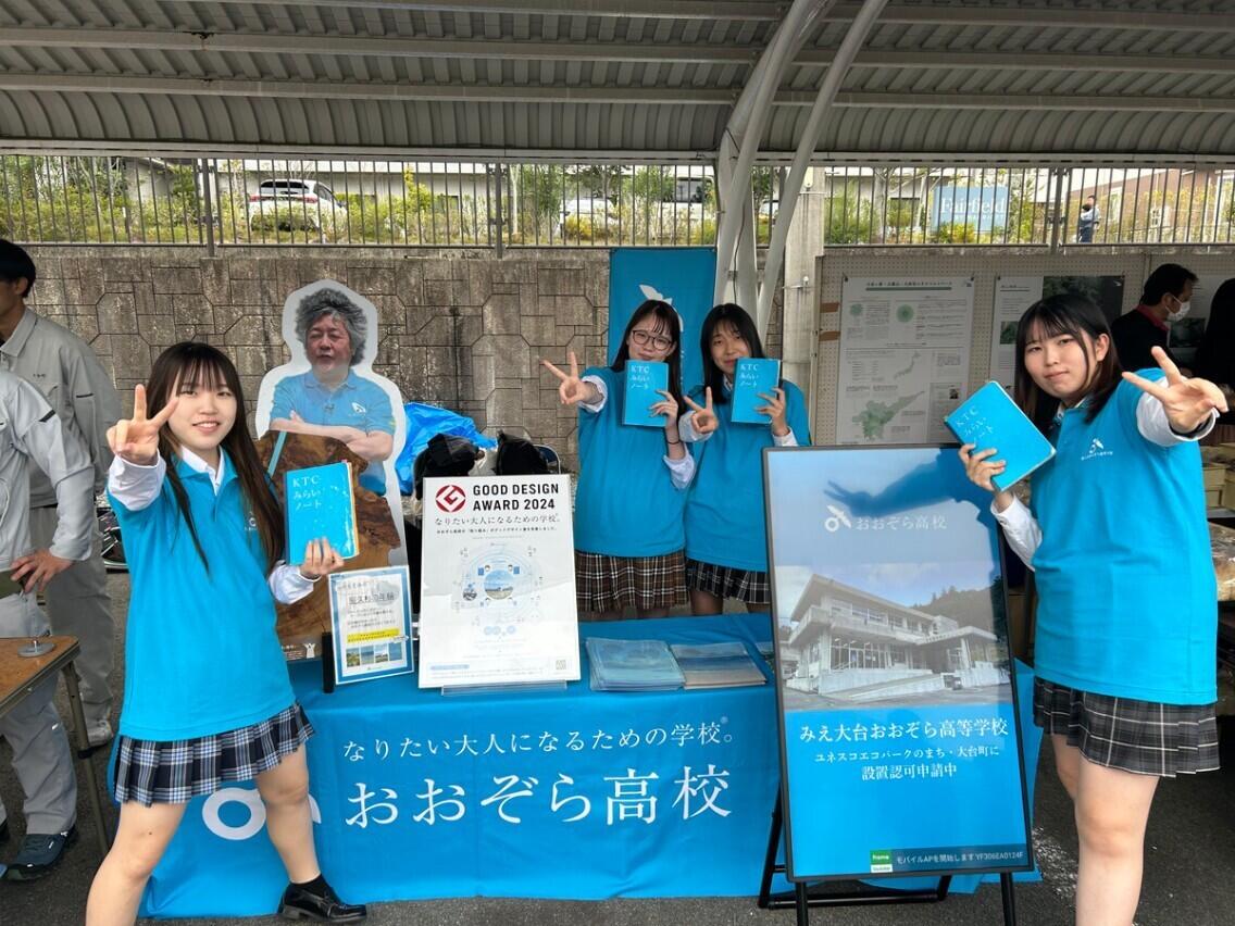 大台町にご挨拶！ 三重四日市キャンパスの生徒がどんとこい大台まつり