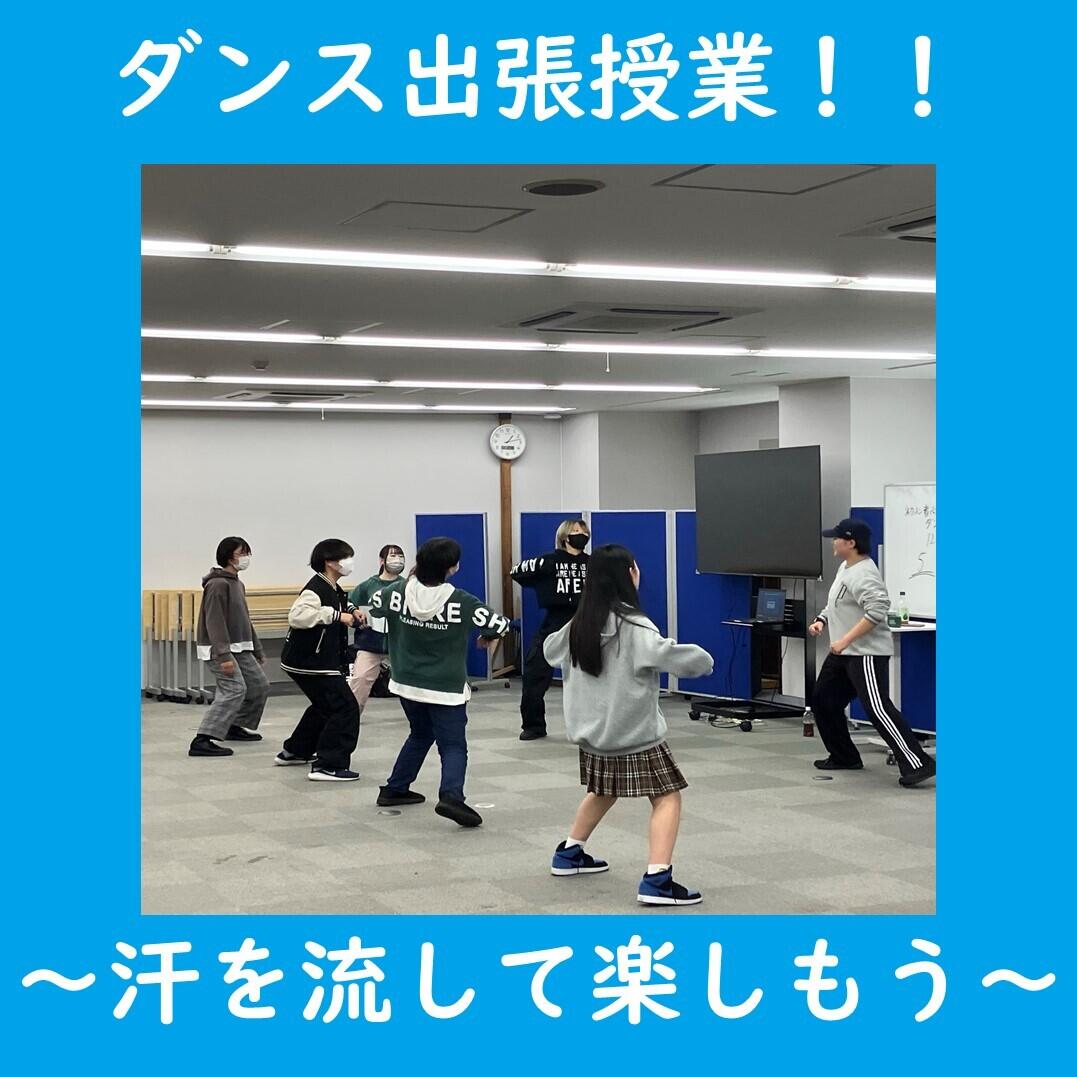 生徒もコーチも汗を流そう! 〜ダンス出張授業〜(2024/12/13 生徒もコーチも汗を流そう! 〜ダンス出張授業〜(2024/12/13