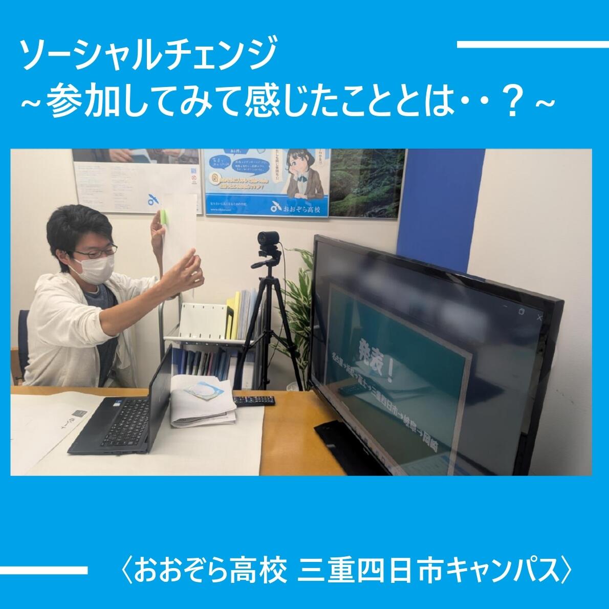 ソーシャルチェンジの授業の様子