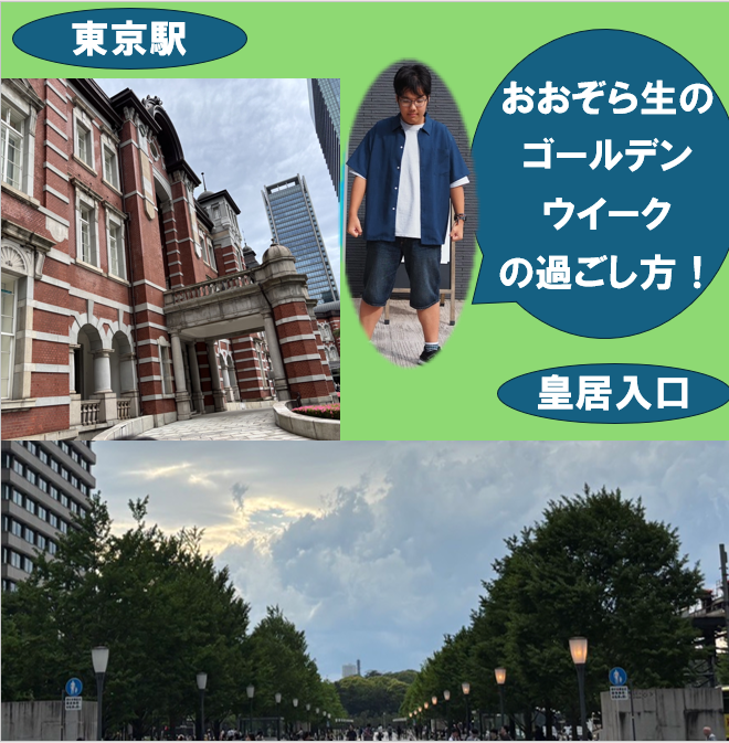 ゴールデンウイークに撮影した東京の風景とポーズを取る男子高校生