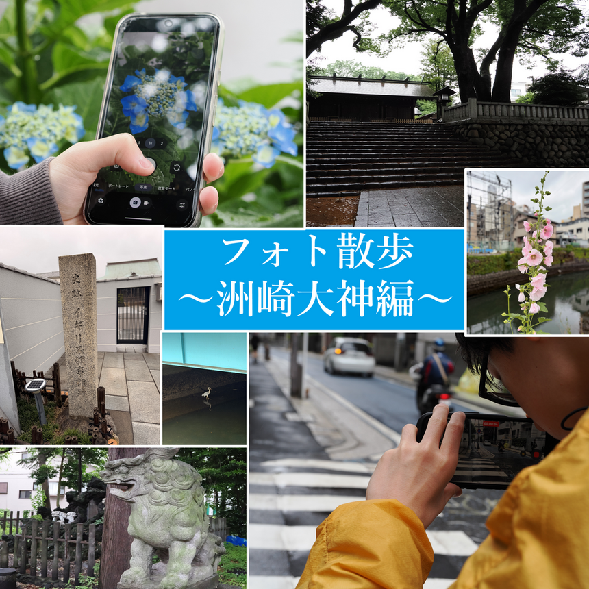 フォト散歩で街中の風景を撮影する生徒の様子と生徒が撮影した写真