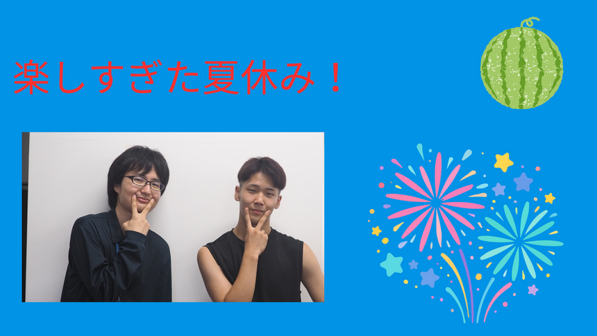 楽しい夏休みを過ごした男子生徒とコーチのツーショット