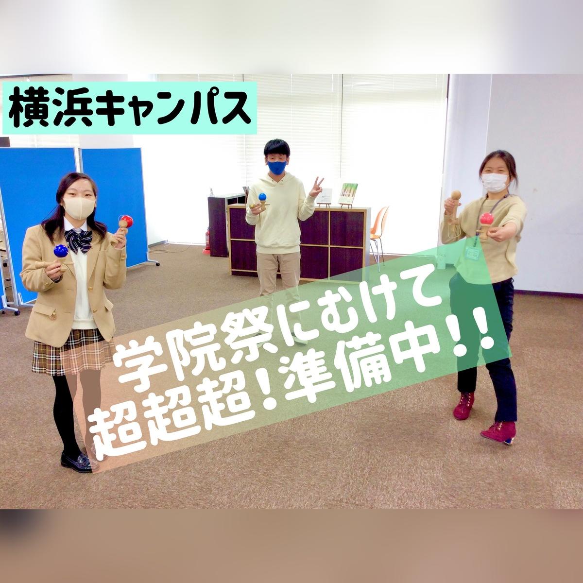 続報 週末に迫った合同オンライン学院祭 横浜キャンパス 全力で準備中です 21 03 03 キャンパスブログ 神奈川県 横浜キャンパス 通信制高校ならktcおおぞら高等学院