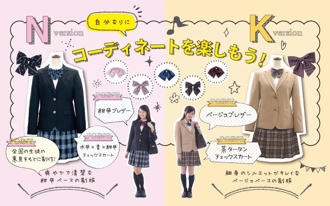 制服 基準服 紹介 Ktcおおぞらについて 通信制高校ならktcおおぞら高等学院