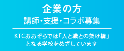 企業の方