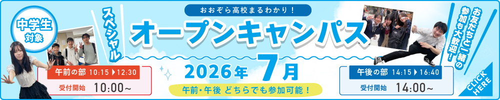 2607_OPEN-CAMPUS2026_1000×200px.png