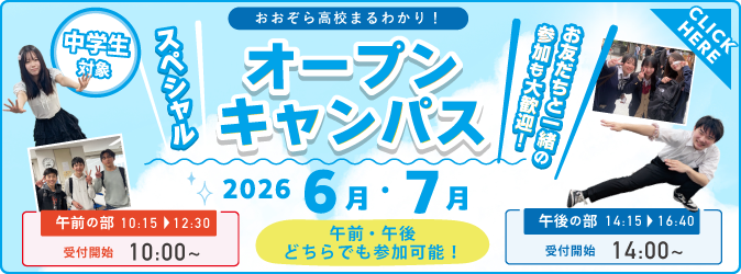 2606-07_OPEN-CAMPUS2026_674×250px.png