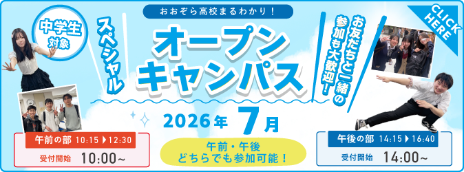 2607_OPEN-CAMPUS2026_674×250px.png