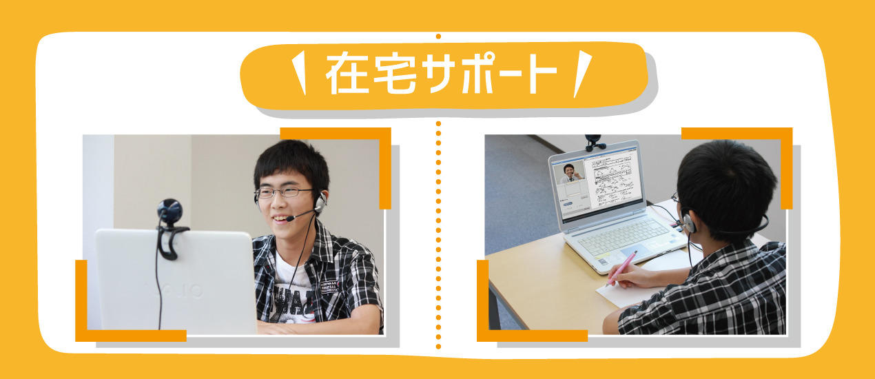在宅サポート