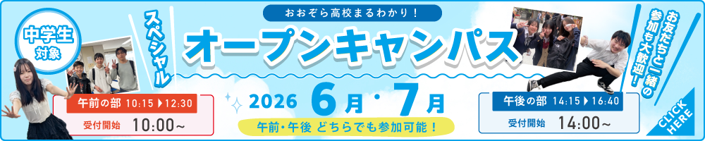 2606-07_OPEN-CAMPUS2026_1000×200px.png