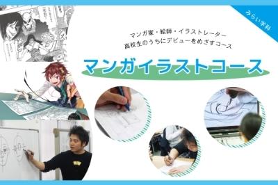 マンガイラストコース