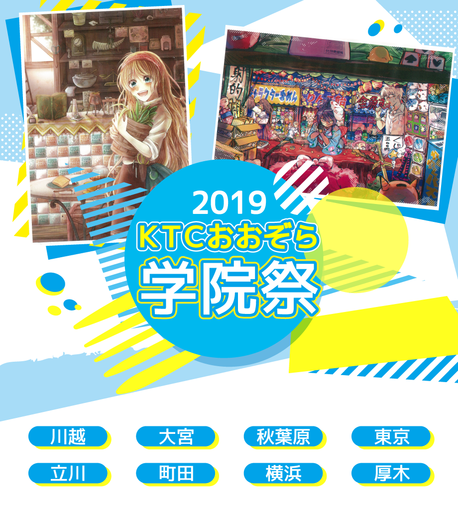 中学生限定イベント Ktcおおぞら学院祭 中学生の方 通信制高校ならktcおおぞら高等学院