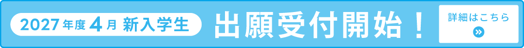 出願受付開始