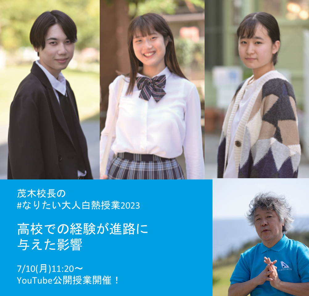 パナソニック練習着社会人高校大学 茂木校長】#なりたい大人白熱授業7月公開授業のお知らせ（2023